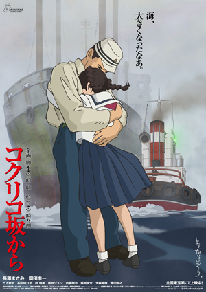 映画『コクリコ坂から』、宮崎駿の発案で第2弾ポスターを発表(c)2011 高橋千鶴・佐山哲郎・ GNDHDDT