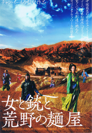 映画『女と銃と荒野の麺屋』試写会に5組10名様をご招待