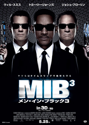 映画『メン・イン・ブラック3』が5月25日[土]日米同時公開！
