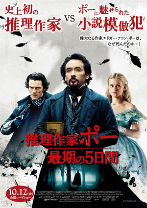映画『推理作家ポー 最期の5日間』予告編&ポスター画像解禁!