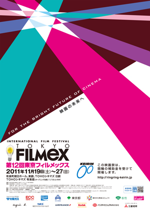 11月19日、第12回東京フィルメックス開幕。