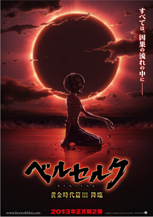 映画『ベルセルク 黄金時代篇Ⅲ 降臨』先行ポスター解禁