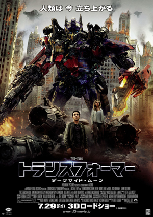シリーズ最終章もド派手！『トランスフォーマー／ダークサイド・ムーン』日本版ポスター(C)2011 PARAMOUNT PICTURES. All Rights Reserved.