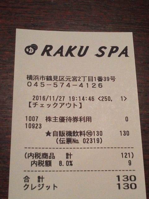 rakuspa1611275