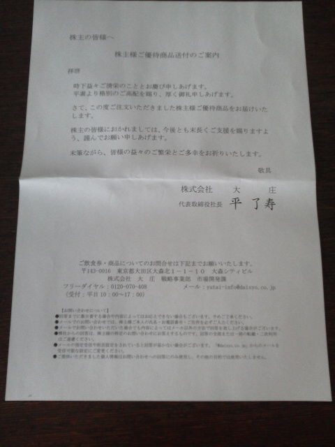 大庄1706102