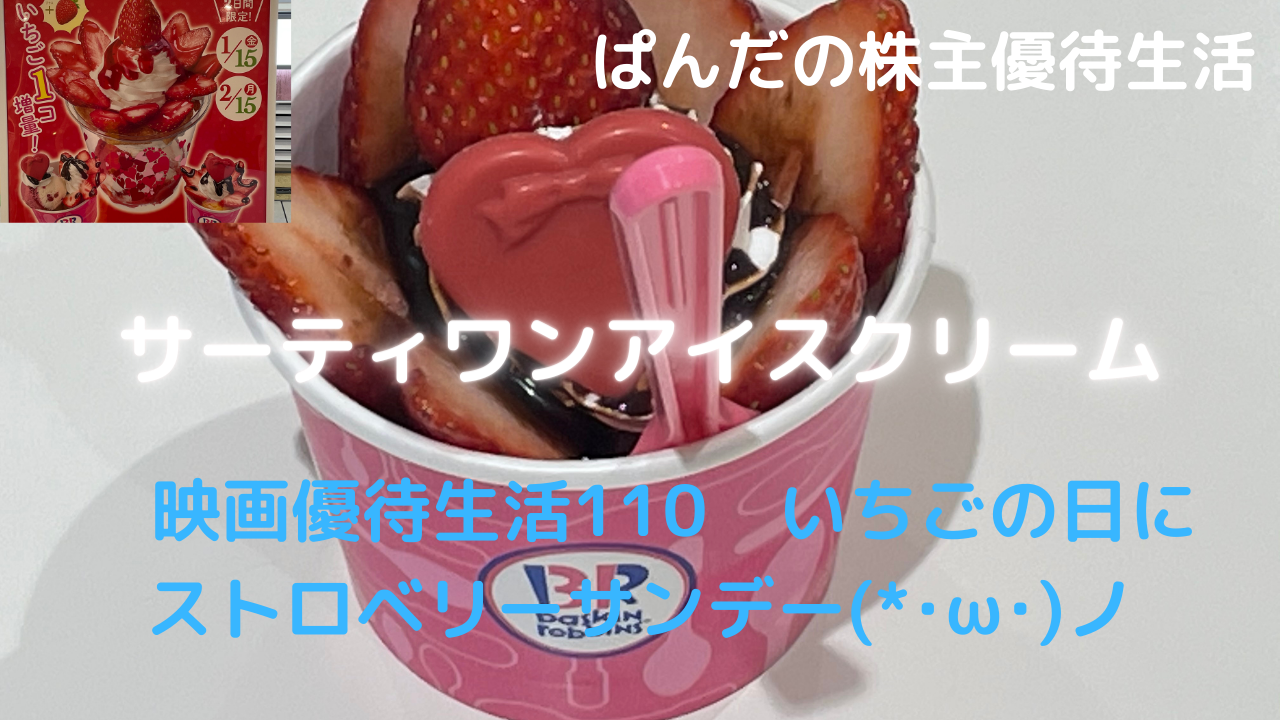 優待生活110