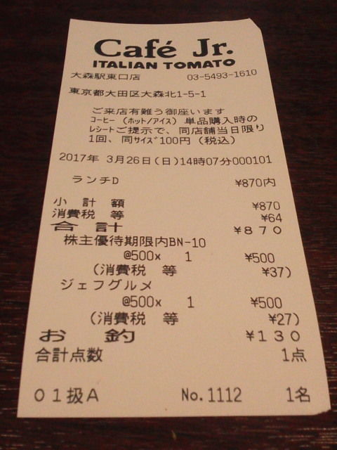 イタトマ1703263