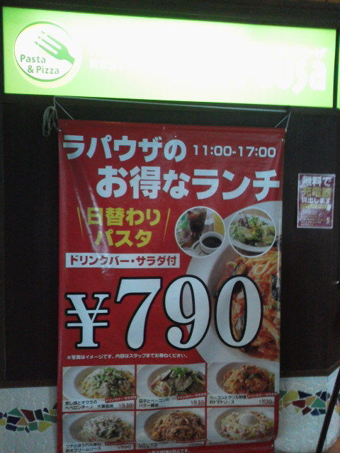 ラパウザ1703271