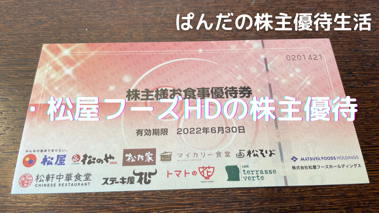 優待生活274