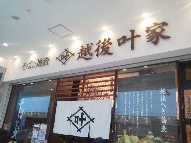 越後1704093