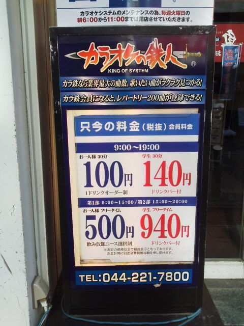カラオケの鉄人1702263