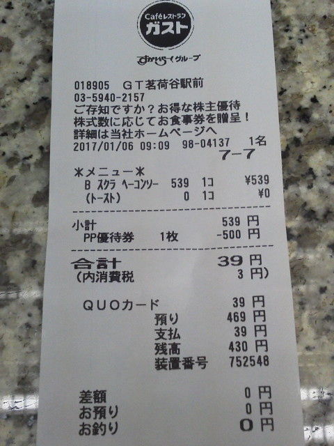 ¥¬¥¹¥È17010616