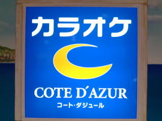 ¥³¡¼¥È¥À¥¸¥å¡¼¥ë111120