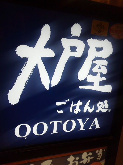 ootoya1408111