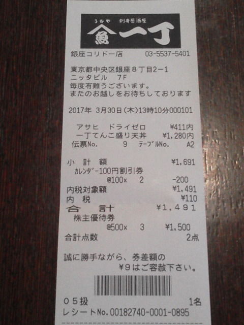 うおや一丁17033012