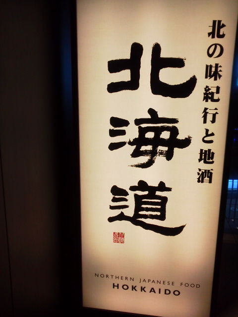 北海道1510091