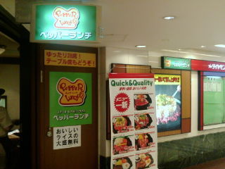 ペッパーランチ099231