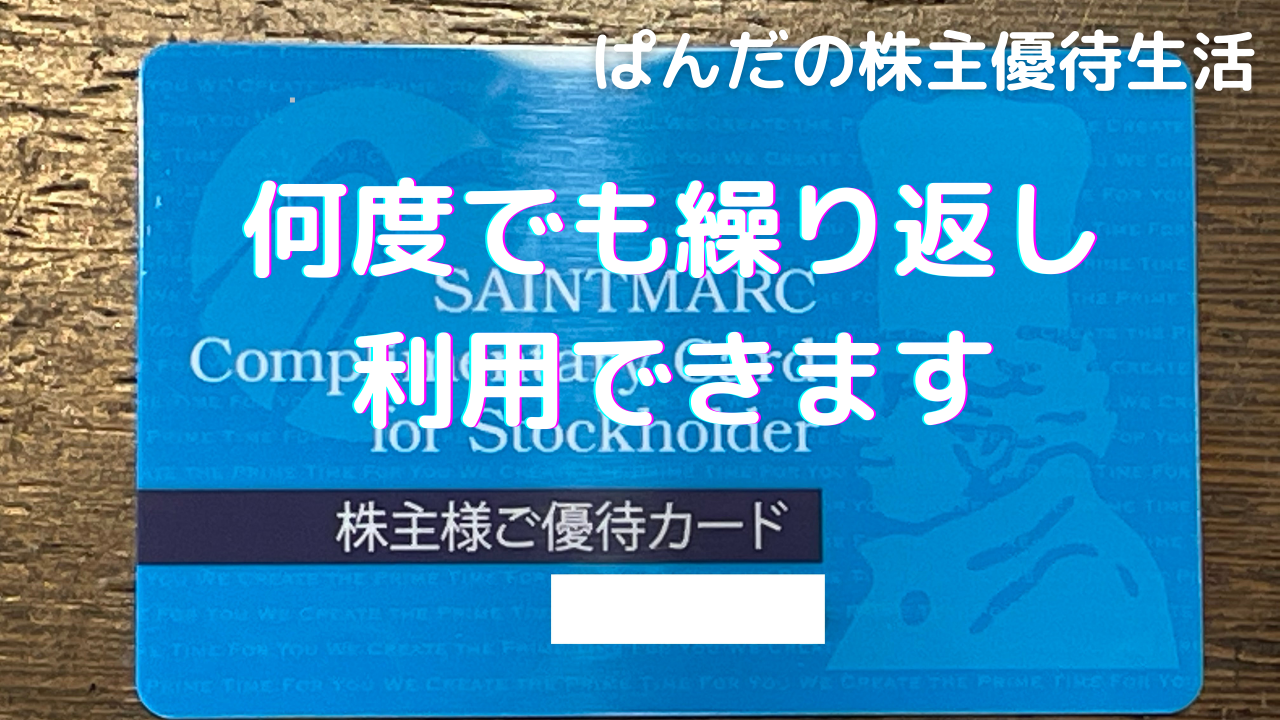 優待生活250