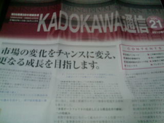 KADOKAWA通信21
