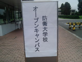 防衛