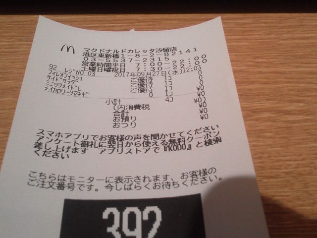 マクド1709285