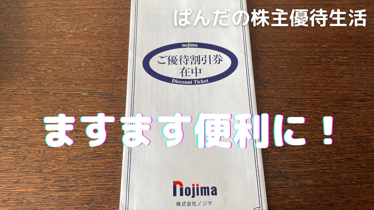 優待生活255