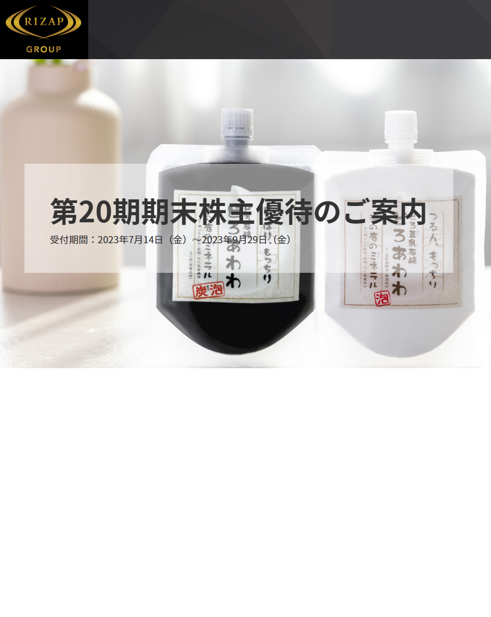 優待1