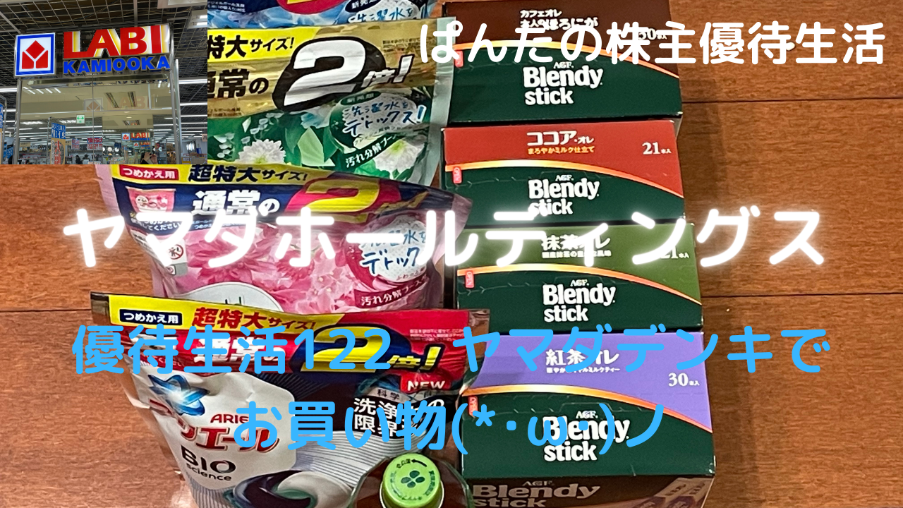 優待生活122