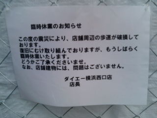ダイエー110320