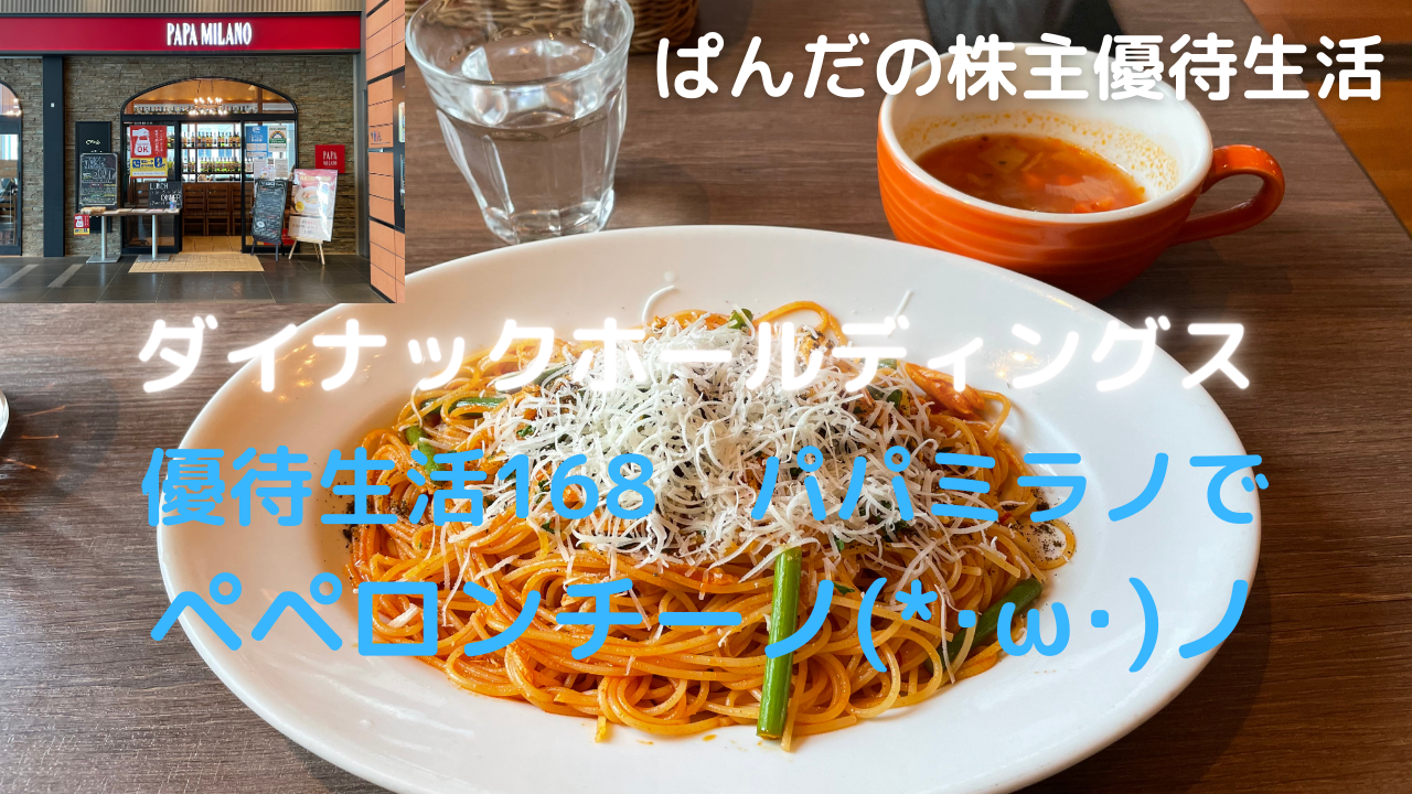 優待生活168