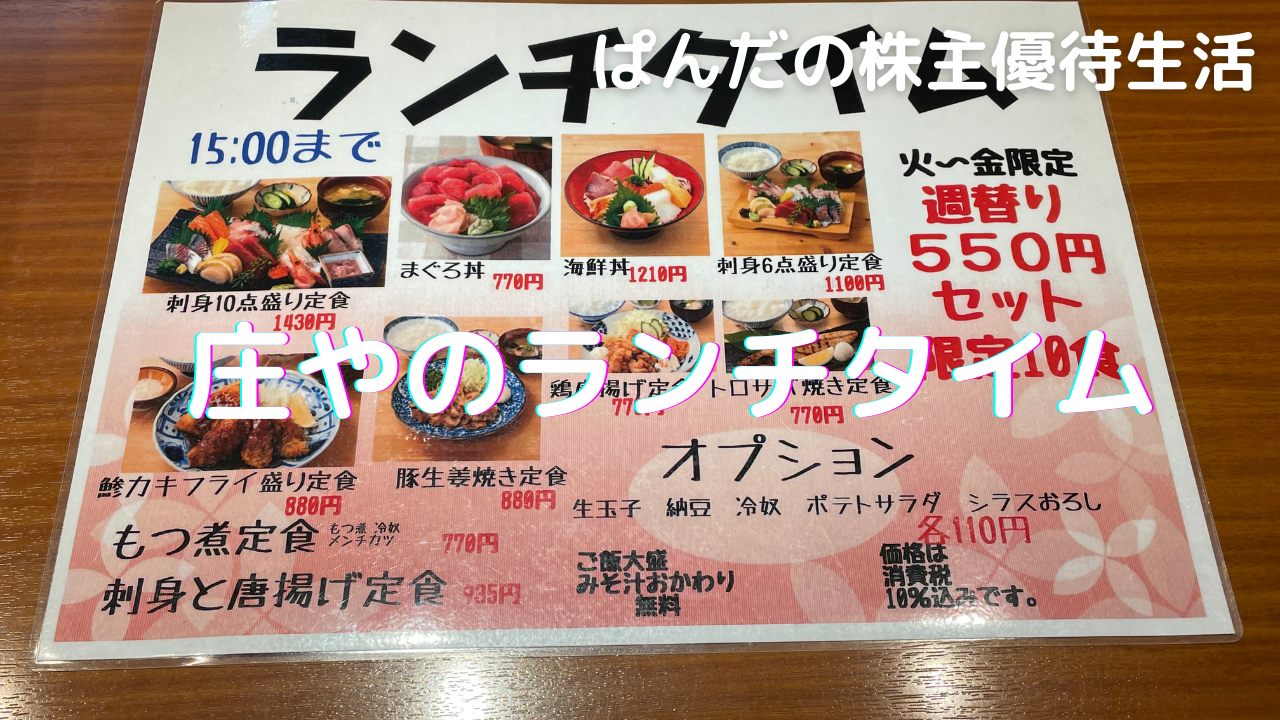 優待生活249