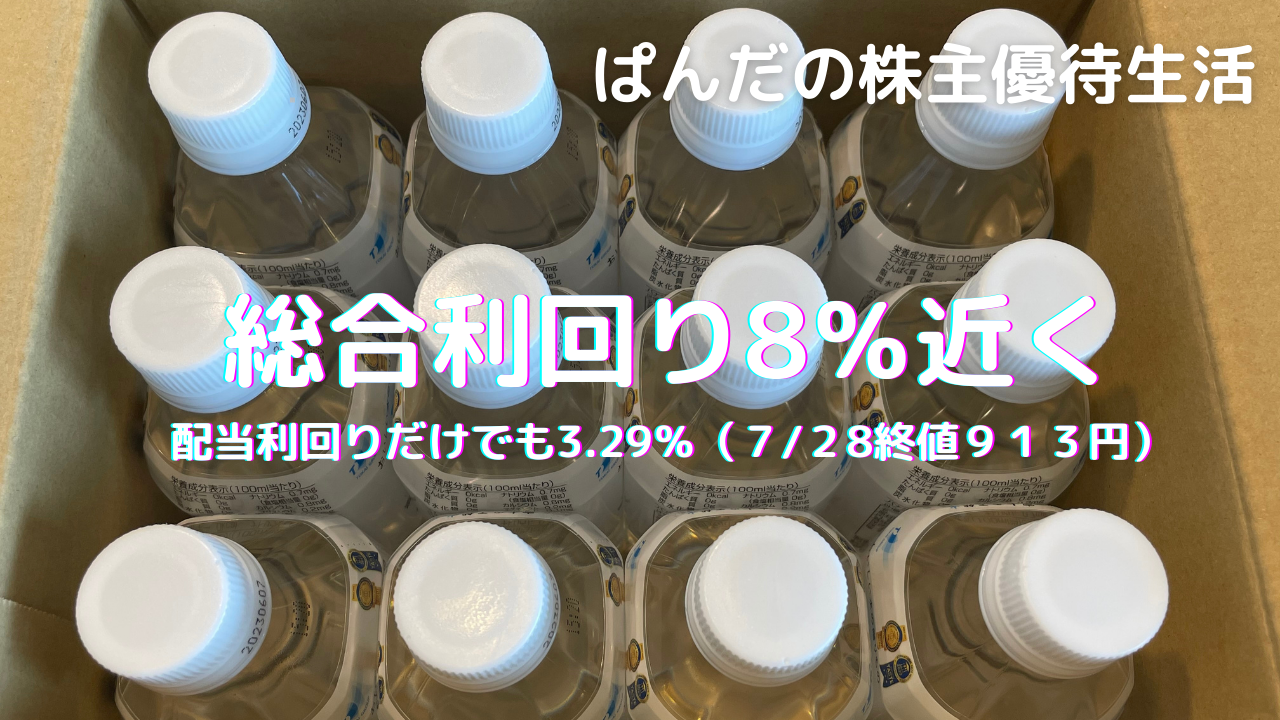 優待生活316