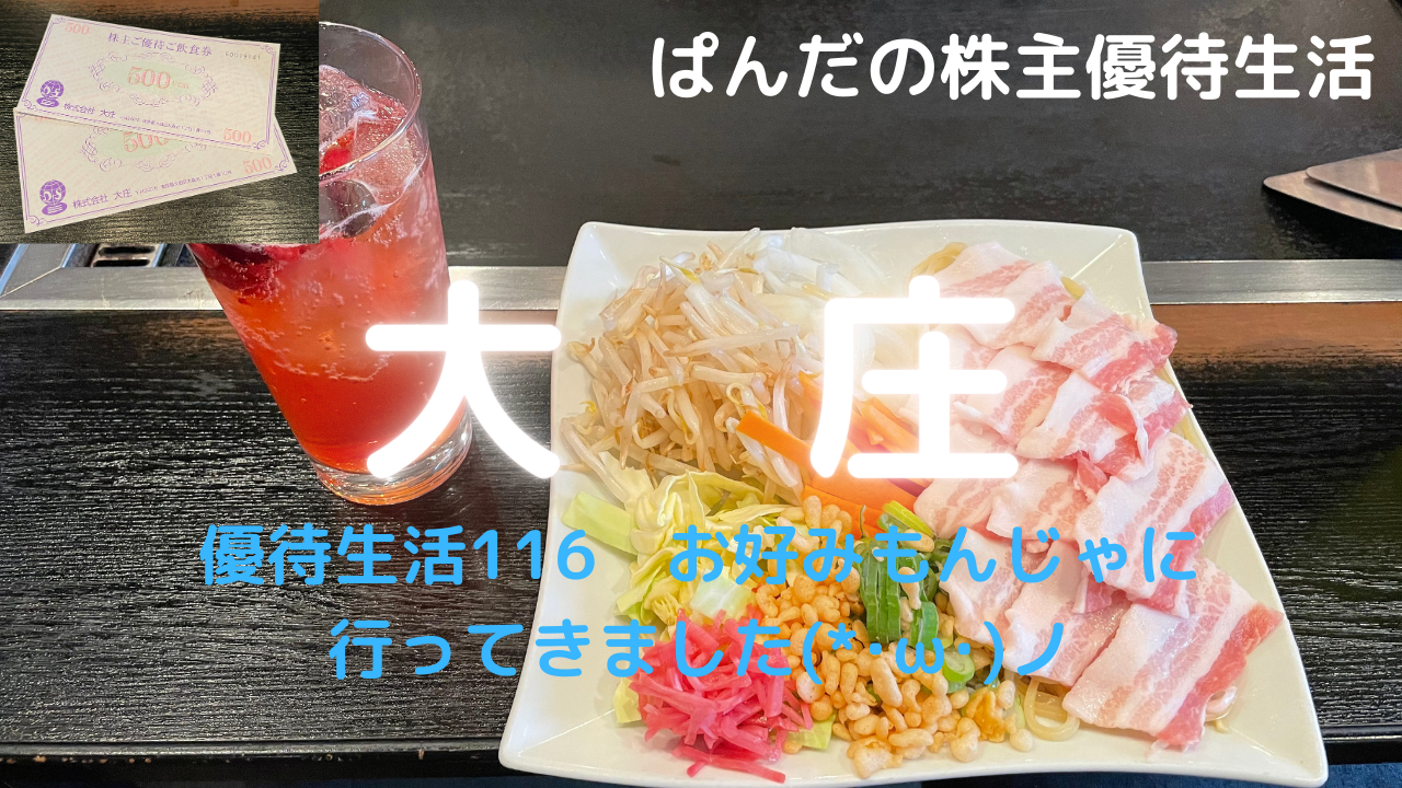 優待生活116