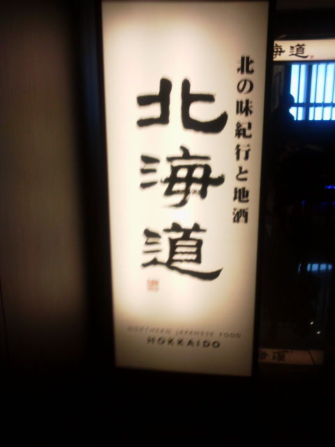 北海道1611241