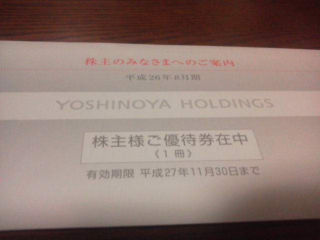 yoshinoya1411091