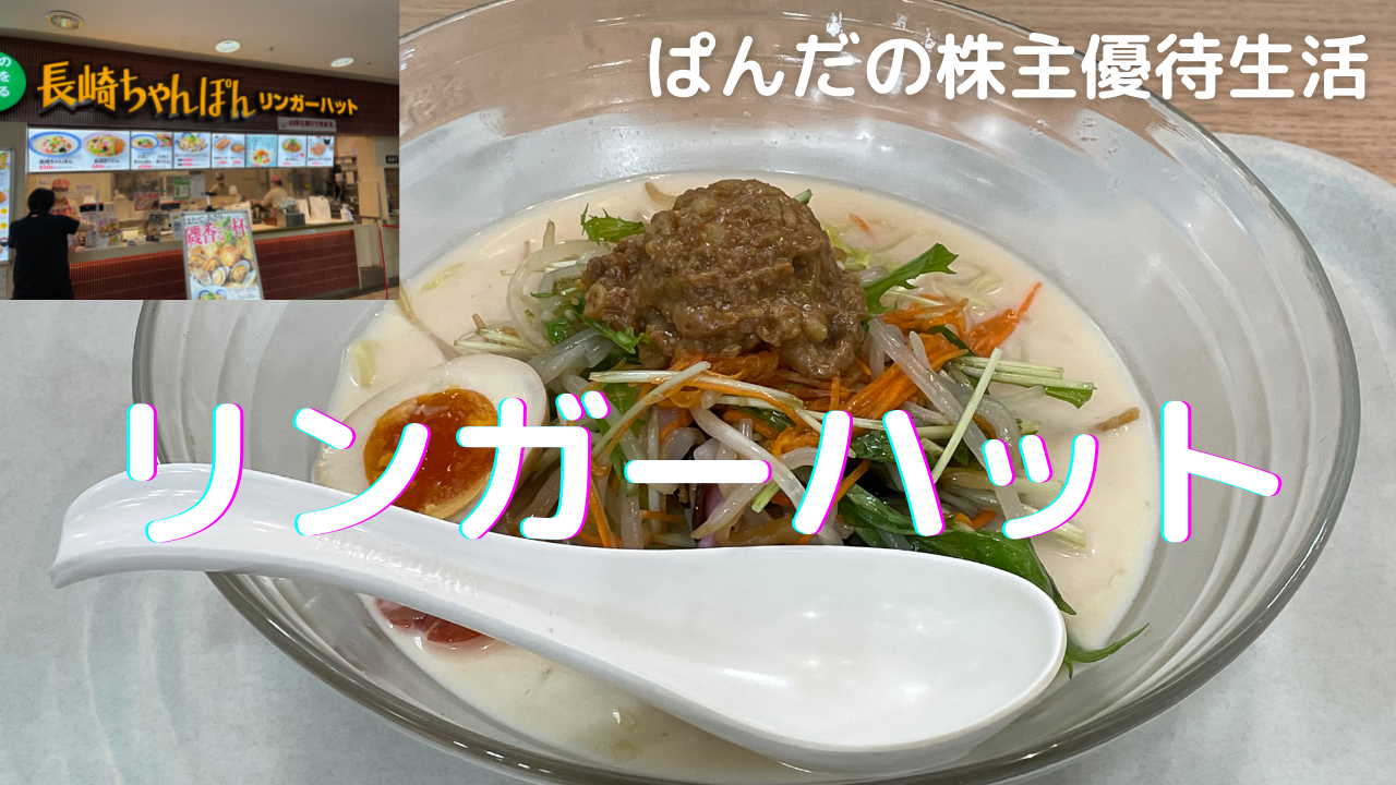 優待生活230