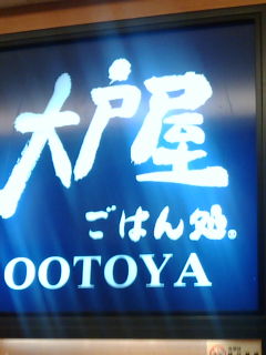 ootoya1311261