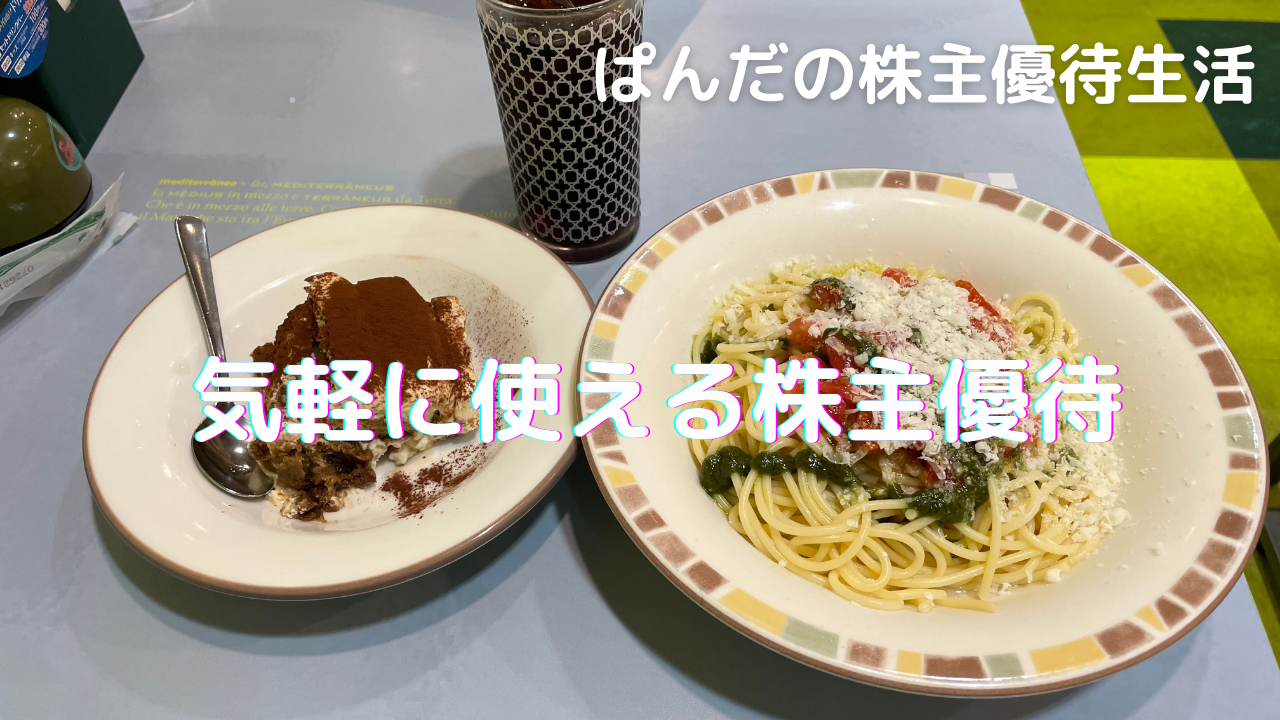 優待生活338