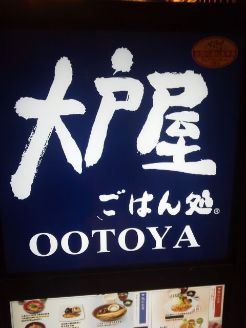 ootoya1507061