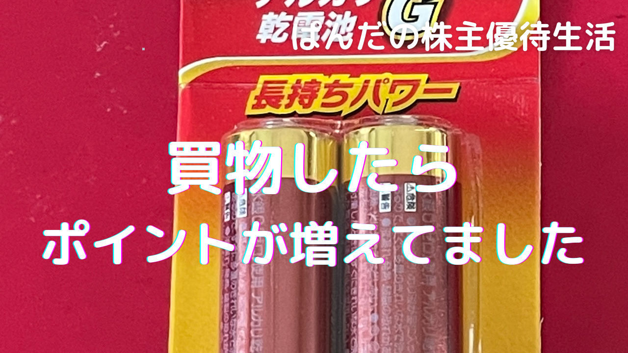 優待生活290