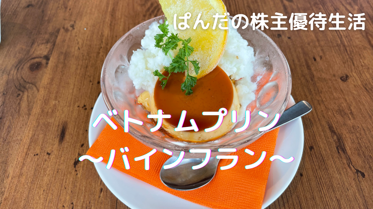 優待生活330