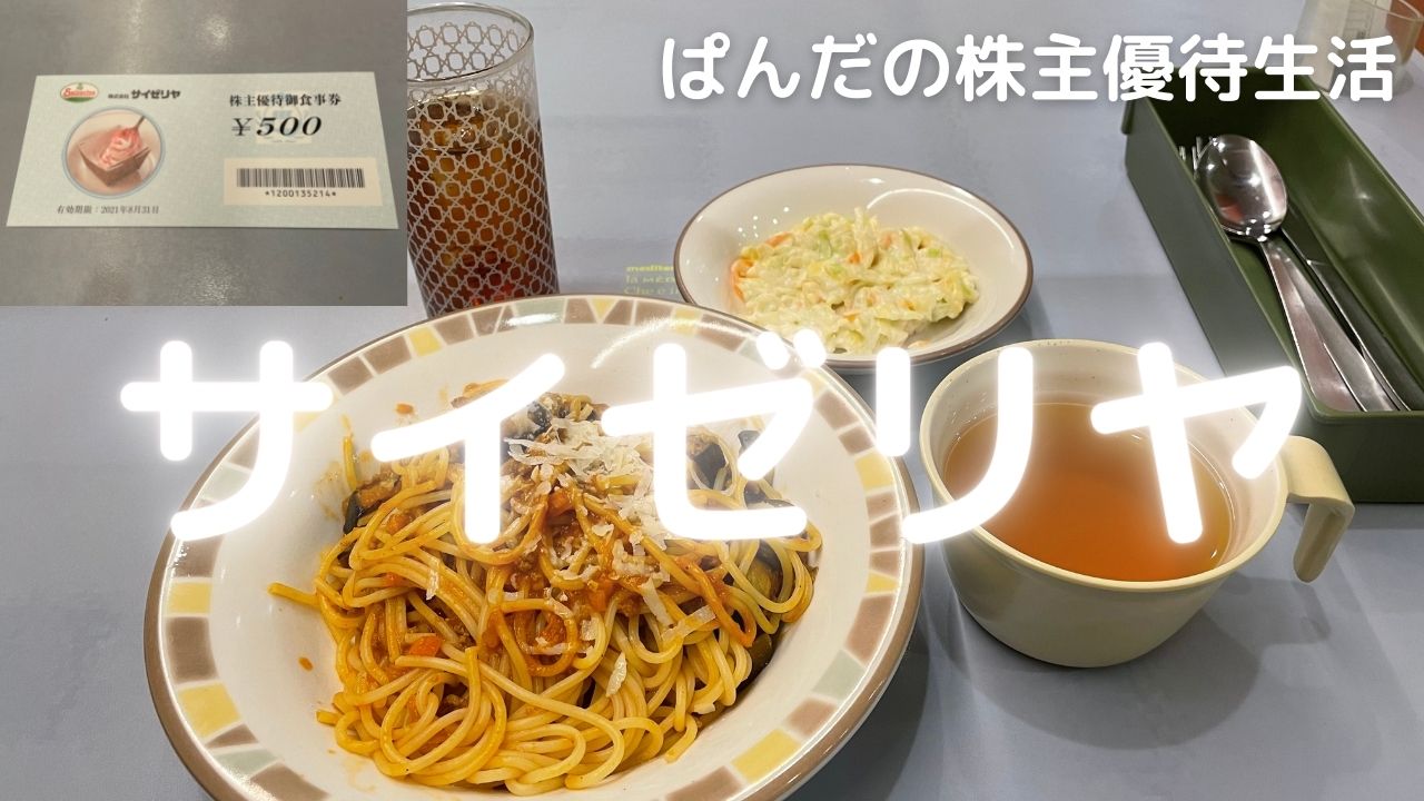 優待生活218