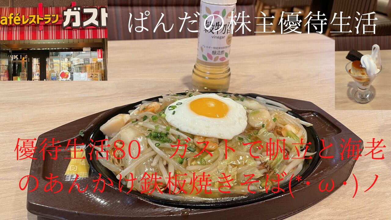 優待生活80