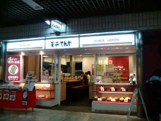 てんや1209301