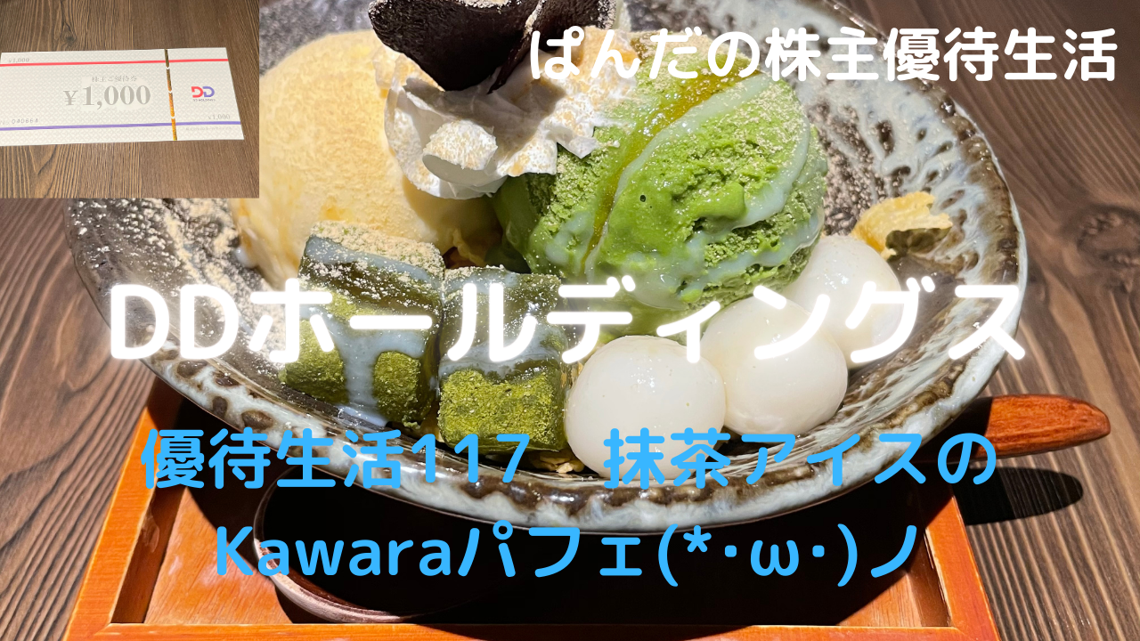 優待生活117