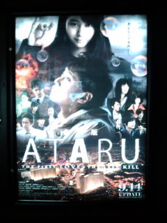 ataru130924