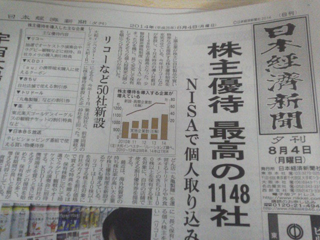 日経夕刊140804