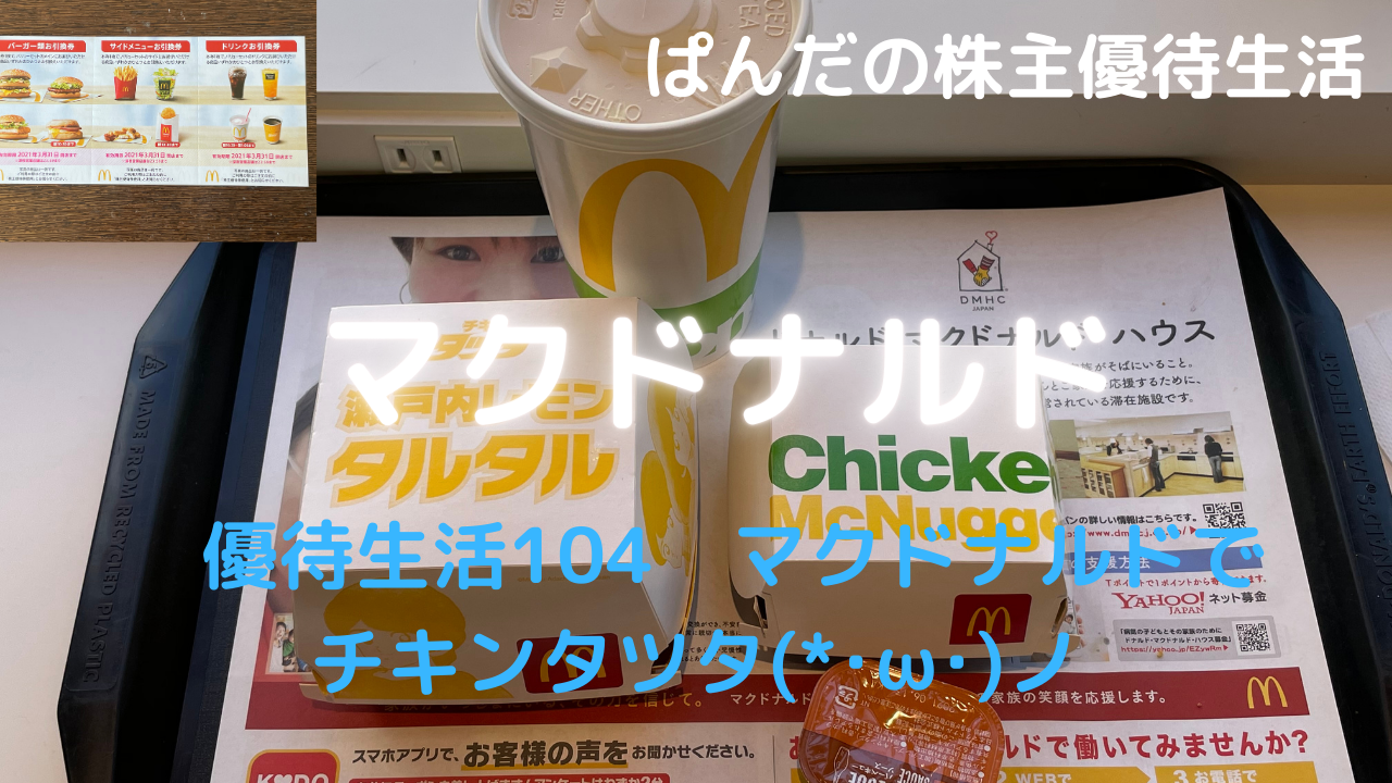 優待生活104