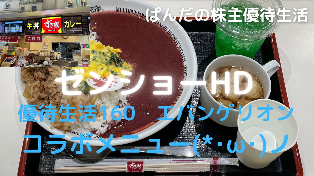 優待生活160