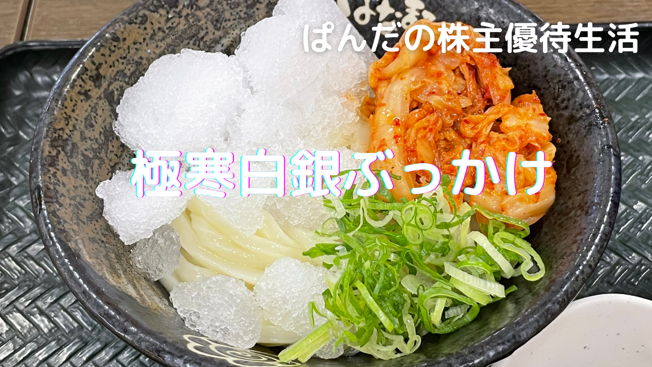 優待生活314